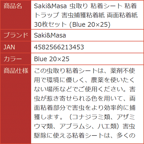 虫取り 粘着シート 粘着トラップ 害虫捕獲粘着紙 両面粘着紙 30枚セット Blue 20x25( Blue 20x25)