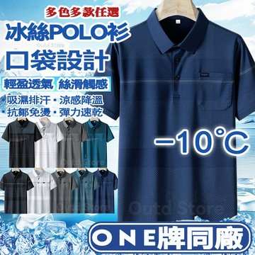 冰絲polo衫 短袖上衣 polo衫男 口袋polo衫 短袖polo衫 冰絲短袖 涼感polo衫  彈力排汗衫 冰絲上衣