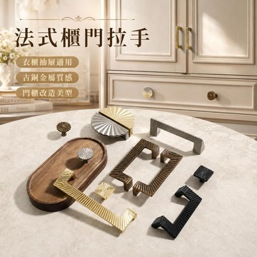 🌟臺灣出貨🌟古典法式衣櫃拉手 居家裝修門把手 古銅色單孔款 抽屜鞋櫃適用 現代簡約五金 門櫃改造美型 耐用替換配件