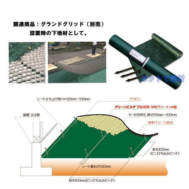 グリーンビスタプロ 1本 プラピン100本付 GV-240j2.0P 30m デュポン 砂利下 防草シート ザバーン 緑  沈下防止 個人＋4000円