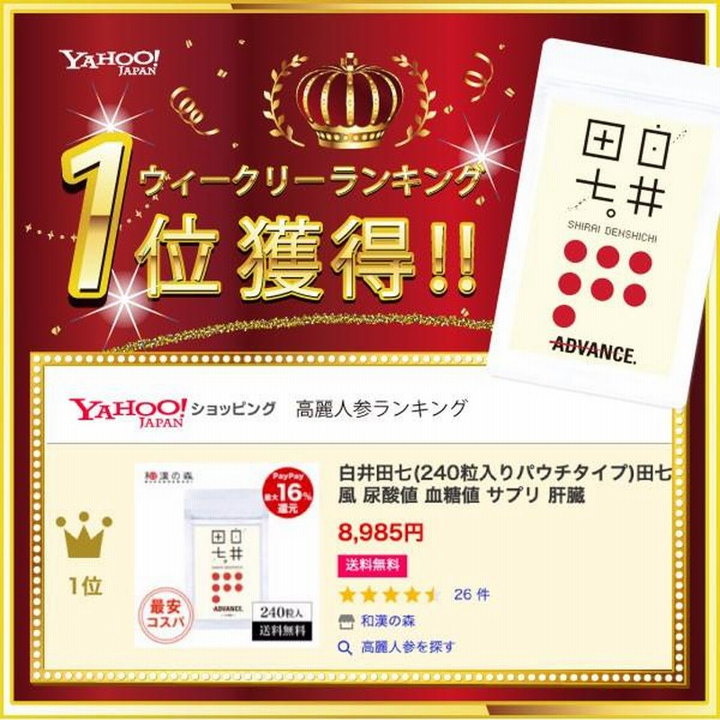 和漢の森 - 白井田七 240粒 3袋セット Amazon | 和漢の森 白井田七（240粒パウチ） オリーブ＆ギャバの