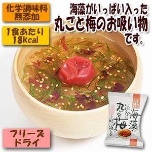 フリーズドライ 化学調味料無添加 海藻と梅のお吸い物 10袋 コスモス食品