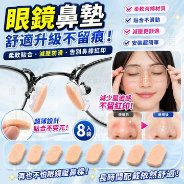 ✨台灣出貨✨鼻墊 止滑鼻墊 眼鏡鼻托 眼鏡鼻墊 防壓痕矽膠鼻托 加厚舒適鼻貼 眼鏡防滑鼻墊 告別紅印 久戴不痛
