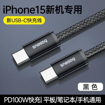 倍思Type-C數據線適用蘋果16充電線100W快充30W雙C快充iPhone15ProMax手機PD平板ipad pro電腦筆記本macbook