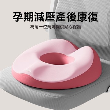 成人屁墊 成人坐墊 緩解尾椎疼痛坐墊 產婦順產產後側切撕裂月子屁股座墊 上班護腰 懷孕期辦公室久坐神器 孕婦靠枕