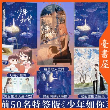 【臺書屋】 少年如你 100%正品 原名 你是我的命 一本完結 姐弟戀 都市言情 梨酒兒 著