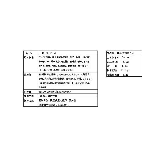 味付け海苔有明産　味付のり　初摘み使用　明太子風味　厳選有明産海苔使用　おにぎり　おつまみ　スナック