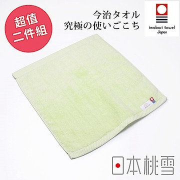 日本桃雪今治超長棉方巾超值兩件組(萊姆綠)