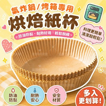 食品級材質 氣炸鍋烘焙紙 氣炸鍋專用紙 氣炸鍋配件 烘培紙 防油紙 烘焙紙 氣炸鍋吸油紙 吸油紙