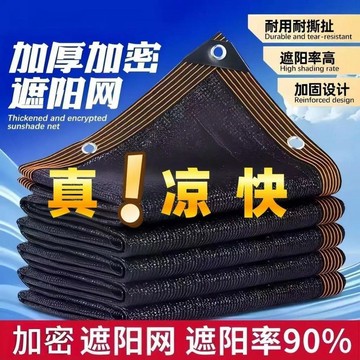 🔥臺灣出貨🔥真涼快】遮陽網加厚加密黑色布遮陰網特厚戶外家用庭院遮陽網