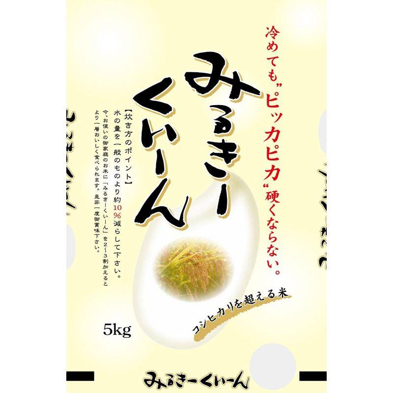 精米 冷めても美味しい 茨城県産ミルキークイーン5kg 令和4年産 新米