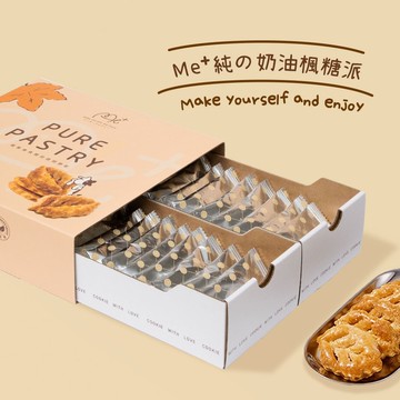 【餅乾學院】Me+ 純の奶油楓糖派 (禮盒附提袋)