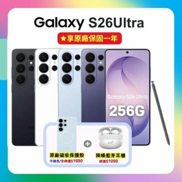 【贈原廠磁吸殼+藍芽耳機】Samsung Galaxy S26 Ultra (12G/256G) AI 手機 (媲美新品福利品)