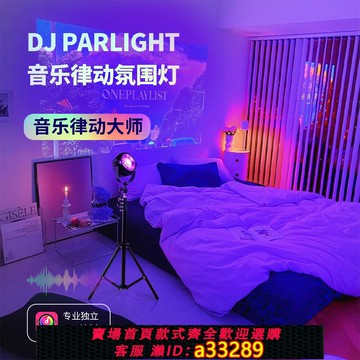 【臺灣公司 可開發票】BOOMPOMLIGHT音樂節奏律動氛圍燈聲控智能直播臥室電競氣氛洗墻燈