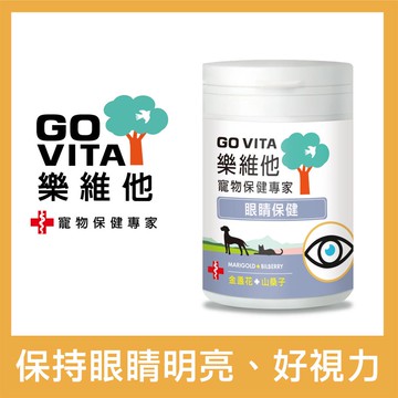 GOVITA 樂維他寵物保健 - 眼睛保健 55顆x2_廠商直送
