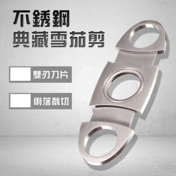 沉穩風範不鏽鋼典藏雪茄剪