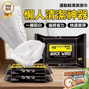 隔日達 運動鞋清潔濕巾 白鞋子清潔劑 擦鞋子濕紙巾 球鞋紙巾 擦白鞋 去漬擦鞋巾 擦白鞋神器 去汙濕巾 鞋子清潔 濕紙巾