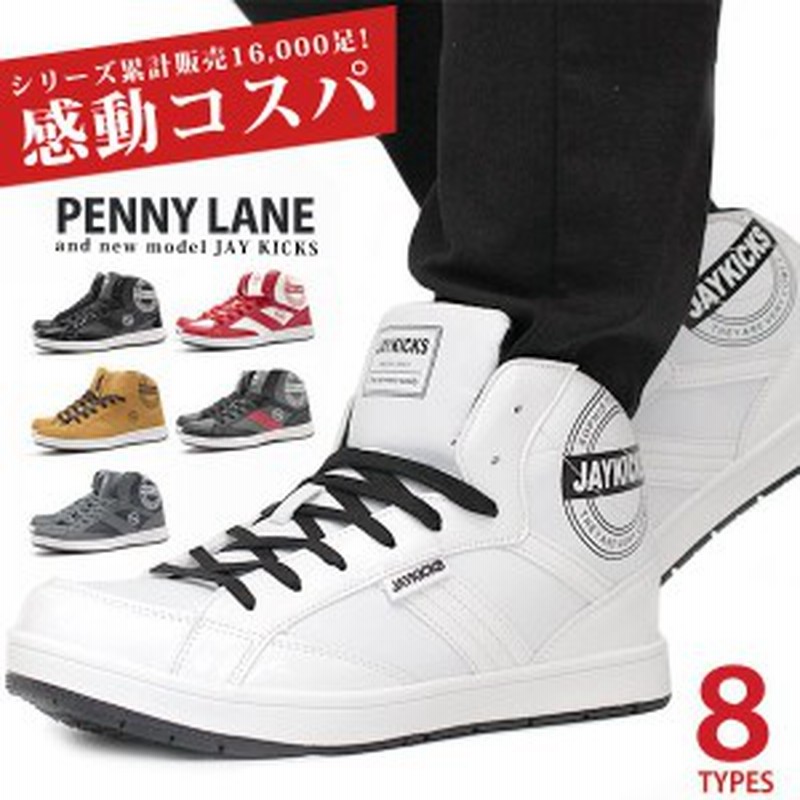 ハイカット スニーカー メンズ 靴 白 黒 ホワイト ブラック ダンス ワイズ 3e 幅広 ボリューム Penny Lane 9907 Jaykicks Jk1192 通販 Lineポイント最大get Lineショッピング