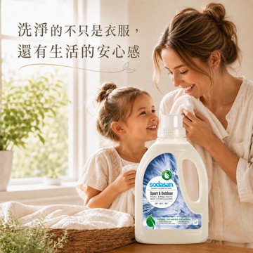 〔本野有限公司〕【德國原廠】Sodasan<蘇達桑>運動&戶外衣物專用洗衣精750ml -2入