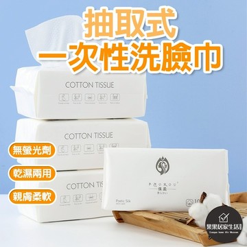 ［現貨+發票］100抽純棉加厚洗臉巾 乾濕兩用綿柔巾 一次性抽取式美容化妝卸妝巾 抽取式洗臉巾