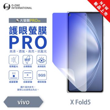 (台灣製)【o-one】 vivo X Fold 5 護眼螢膜PRO 抗藍光保護貼 (次螢幕) 全新升級 裸機質感 划痕自動修復