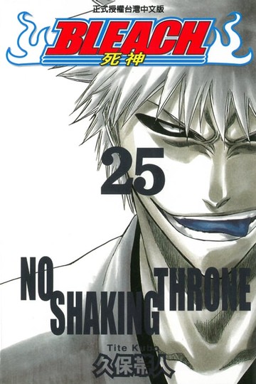 【電子書】死神 (25)