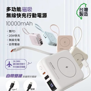 POLYBATT 多功能磁吸行動電源 自帶線 Magsafe 無線充電 10000mAh 可上飛機 T10