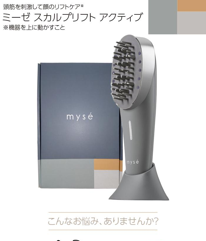 ヤーマン myse スカルプリフト アクティブ MS-80G | LINEショッピング