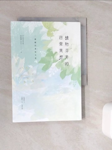 【書寶二手書T2／美容_WMO】植物芬芳的日常異想：一棵樹的氣味光景_何欣潔（Poky）