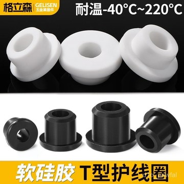 🔥桃園出貨-耐高溫軟硅膠T型護綫圈出綫環電纜機箱密封圈電綫保護套空心孔塞