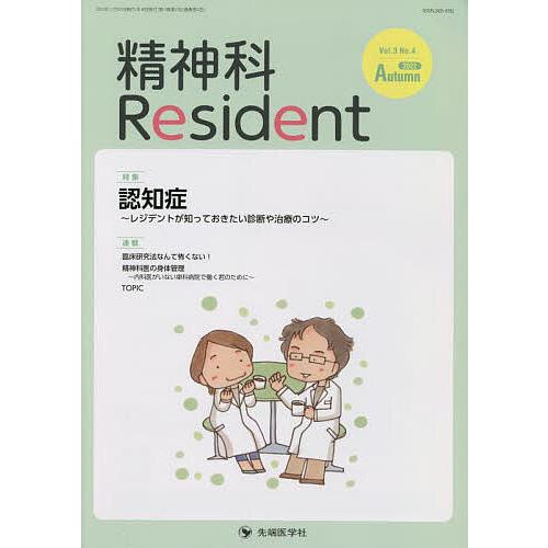 精神科Resident Vol.3No.4