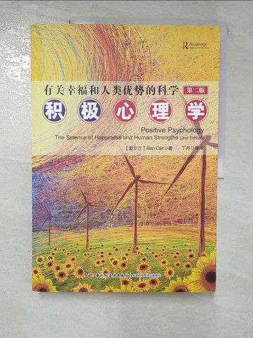 【書寶二手書T2／心理_I9E】積極心理學（第二版）：有關幸福和人類優勢的科學_簡體_卡爾