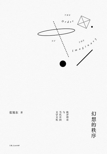 【電子書】幻想的秩序