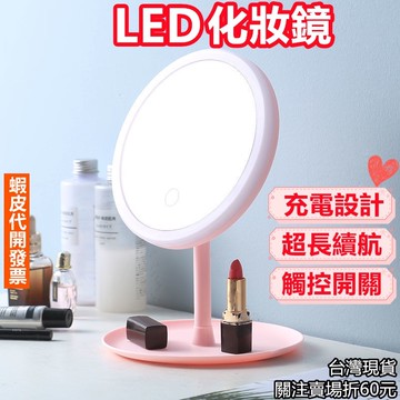 《易購商城》化妝鏡 LED化妝鏡 鏡子 充電鏡 梳妝鏡 化妝鏡 補光化妝鏡 帶燈化妝鏡 三色光 網美鏡 發光鏡 交換禮物