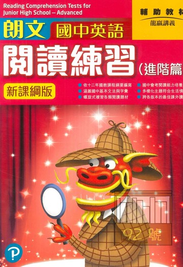 朗文國中英語閱讀練習(進階篇)