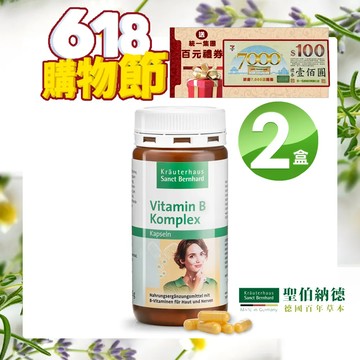 聖伯納德 Sanct Bernhard 綜合維他命B群 (150粒X2罐)-全館滿2千加贈百元禮券