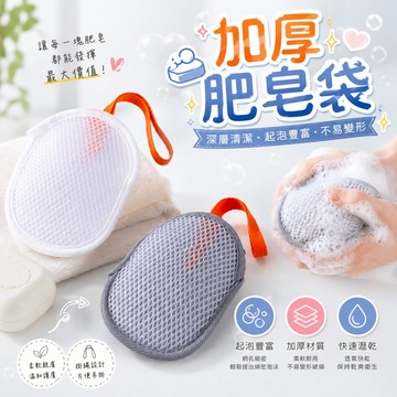 雙面 三明治肥皂袋 🧼三明治香皂袋 三明治沐浴袋 三明治起泡網 三明治起泡袋 肥皂起泡網 肥皂袋 起泡袋 起泡網 沐浴袋