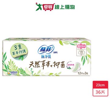 蘇菲極淨肌草本抑菌日用23cm x 12片 x 3包【愛買】