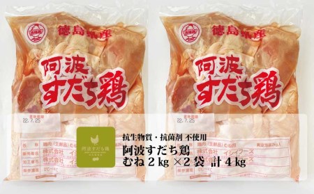 阿波すだち鶏 むね肉 4kg