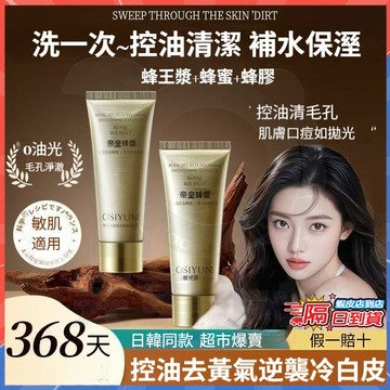 台灣隔日達 一枝梅推薦【帝皇蜂漿潔面乳】濃潤蜂漿精華 控油補水保濕洗面乳 氨基酸潔顏乳 敏感肌潔面 洗臉乳 補水潔顔露