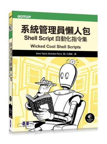系統管理員懶人包：Shell Script自動化指令集[二手書_良好]