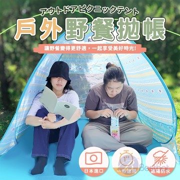 【Besthot】戶外野餐拋帳－附地釘、收納袋