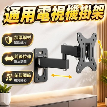台灣出貨🌞螢幕旋轉支架 10-32吋電視機掛架 電腦顯示器支架 電視機支架 壁掛旋轉支架 可伸縮支架 萬向掛墻用架子