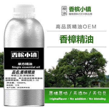 臺灣🚍8H出🉑天然香樟精油 單方精油 100ML 1000ML 香氛 香薰 護膚 精油擴香 純精油 身體保養按摩颳痧身體