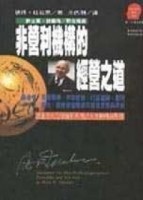 非營利機構的經營之道[二手書_普通]