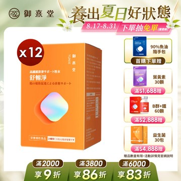 舒暢淨 高纖順暢沖泡粉（14包）【12盒】
