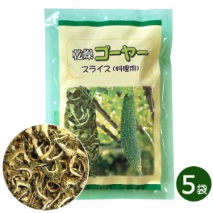 乾燥ゴーヤー スライス 50g 5袋 料理用 比嘉製茶 沖縄