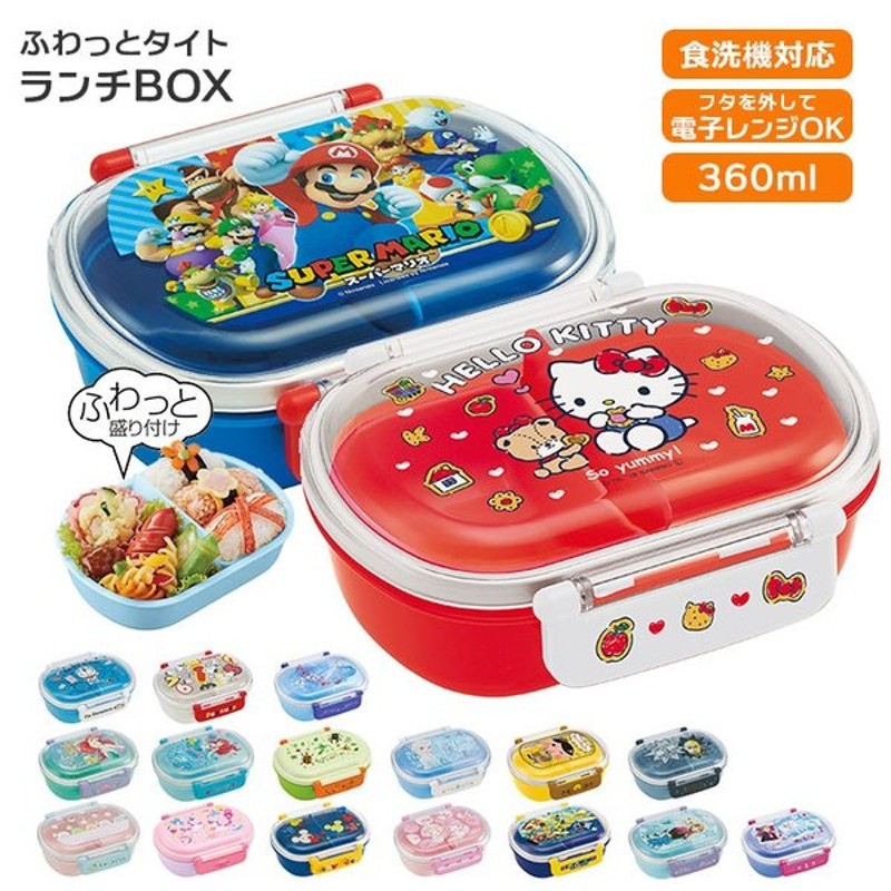 ランチボックス 子供 通販 1段 ドーム型 小学生 弁当箱 お弁当箱 360ml かわいい キャラクター キャラ弁 デコ弁 幼稚園 保育園 小学生 遠足 運動会 通販 Lineポイント最大0 5 Get Lineショッピング