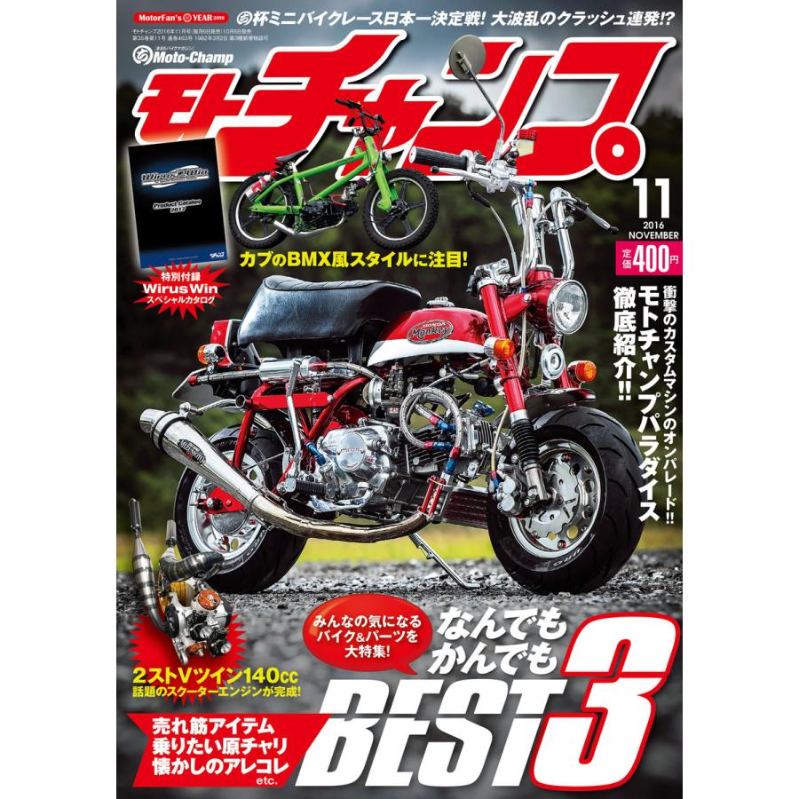 モトチャンプ 2016年11月号 電子書籍版   モトチャンプ編集部