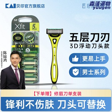 【敏感肌專用】男士剃鬚刀 手動剃鬚刀 刮鬍刀 剃鬚刀架 五層超薄刀刃 日本進口 順滑貼合 減少刺激 送替換刀頭